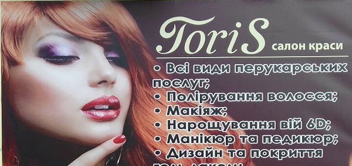 Стрижка в toris
