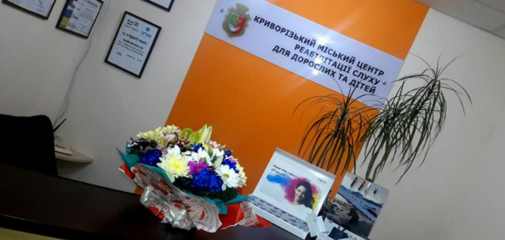 Криворожский городской центр реабилитации слуха акции
