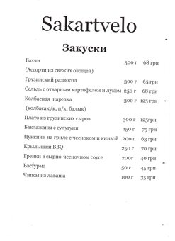 Discount restaurant menu in sakartvelo