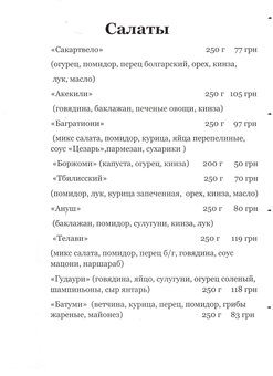 Discount restaurant menu in sakartvelo