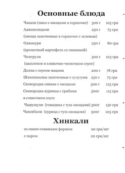 Discount restaurant menu in sakartvelo