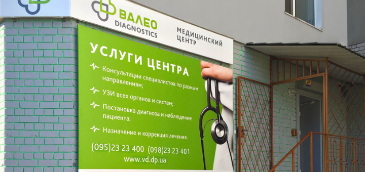 Медицинский центр "Валео Diagnostics" в Днепре. Заказывайте по акции