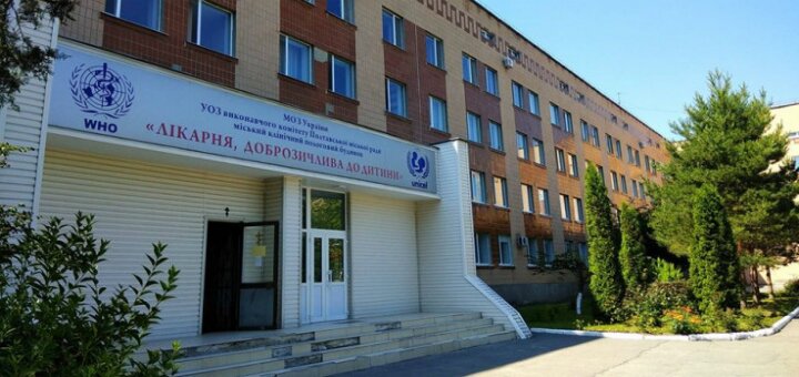 «міський клінічний пологовий будинок» полтава