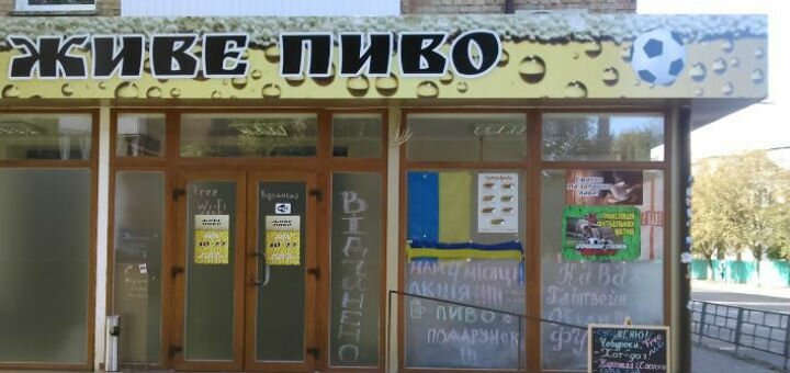 Паб Луцк