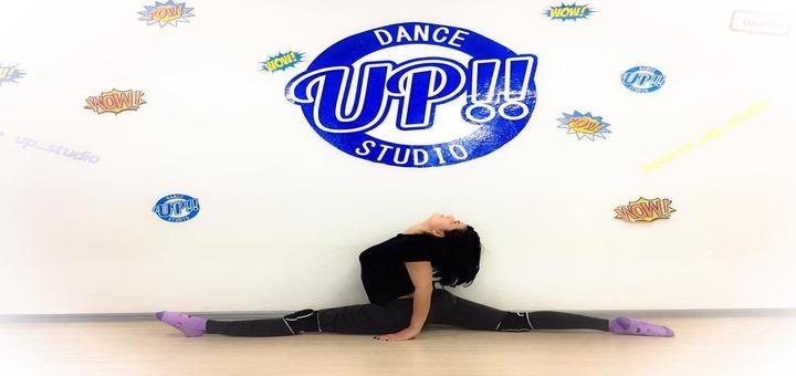 Скидки в студии фитнеса и танца «Dance up!»