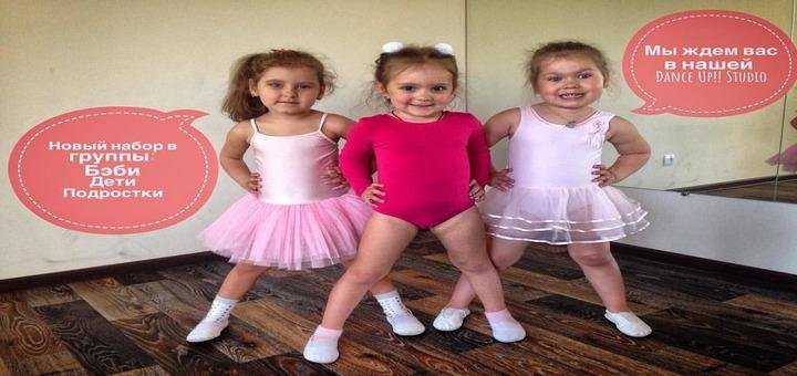Акцмм в студии фитнеса и танца «Dance up!»