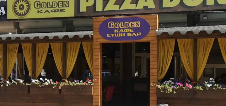 Скидки пиццерия «Golden Кафе»