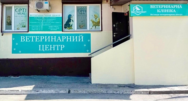Акции ветеринарная клиника «Вет-Эксперт»