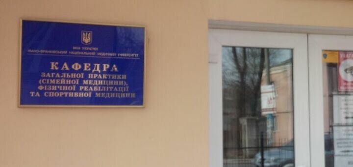 Лікування в університетській клініці івано-франківськ