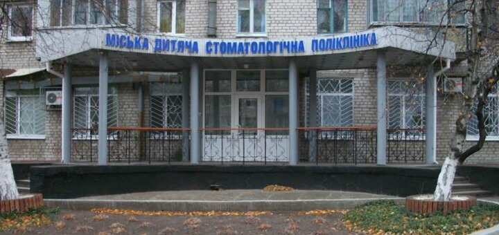 «Детская стоматологическая поликлиника» Кременчуг