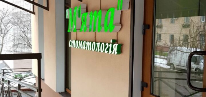 Мята на Мазепы