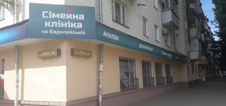 Сімейна клініка на Європейській