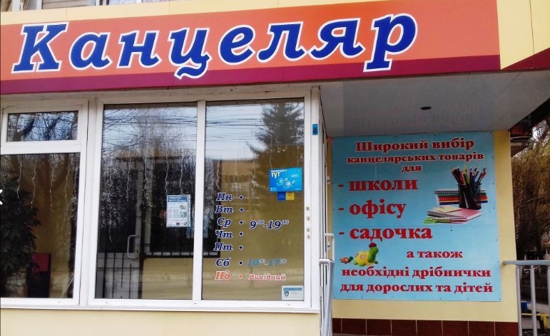 Магазин Канцеляр Великий Новгород Каталог Товаров