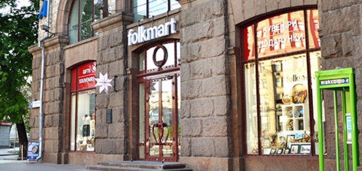 Акции в магазине «Folk Mart»