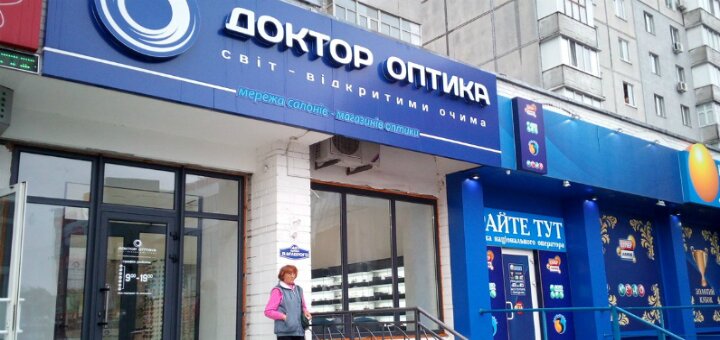 Низькі ціни салон оптики «доктор оптика»