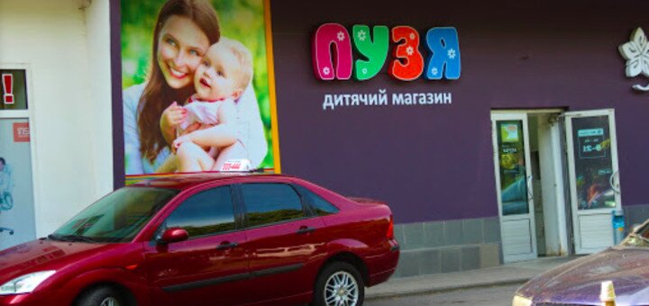 Пузя на хмельницькому шосе