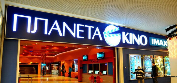 Inexpensive cinema &quot;planet kino&quot;