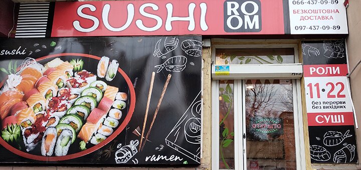 Суши-бар «Sushi Room» в Запорожье. Заказывай суши по акции 1
