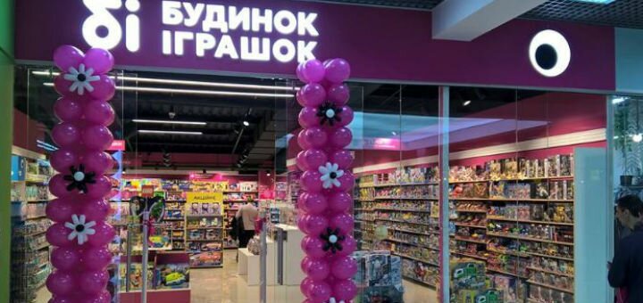 Будинок Игрушек Интернет Магазин