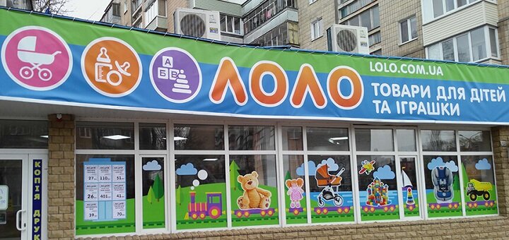 «лоло» знижки