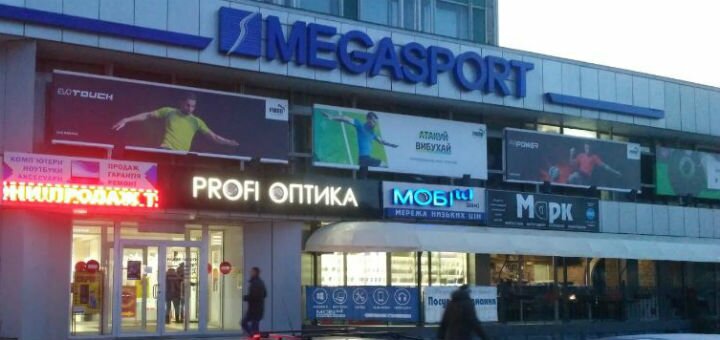 MEGASPORT на Незалежності