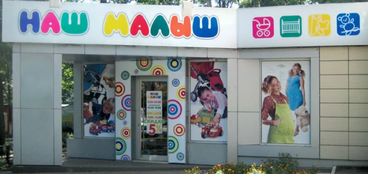 Магазины Продажа Харьков