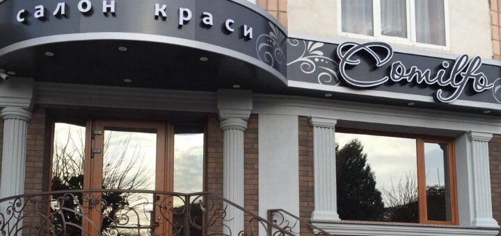 Comilfo на Шевченка