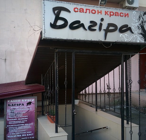 Режим Работы Магазина Багира