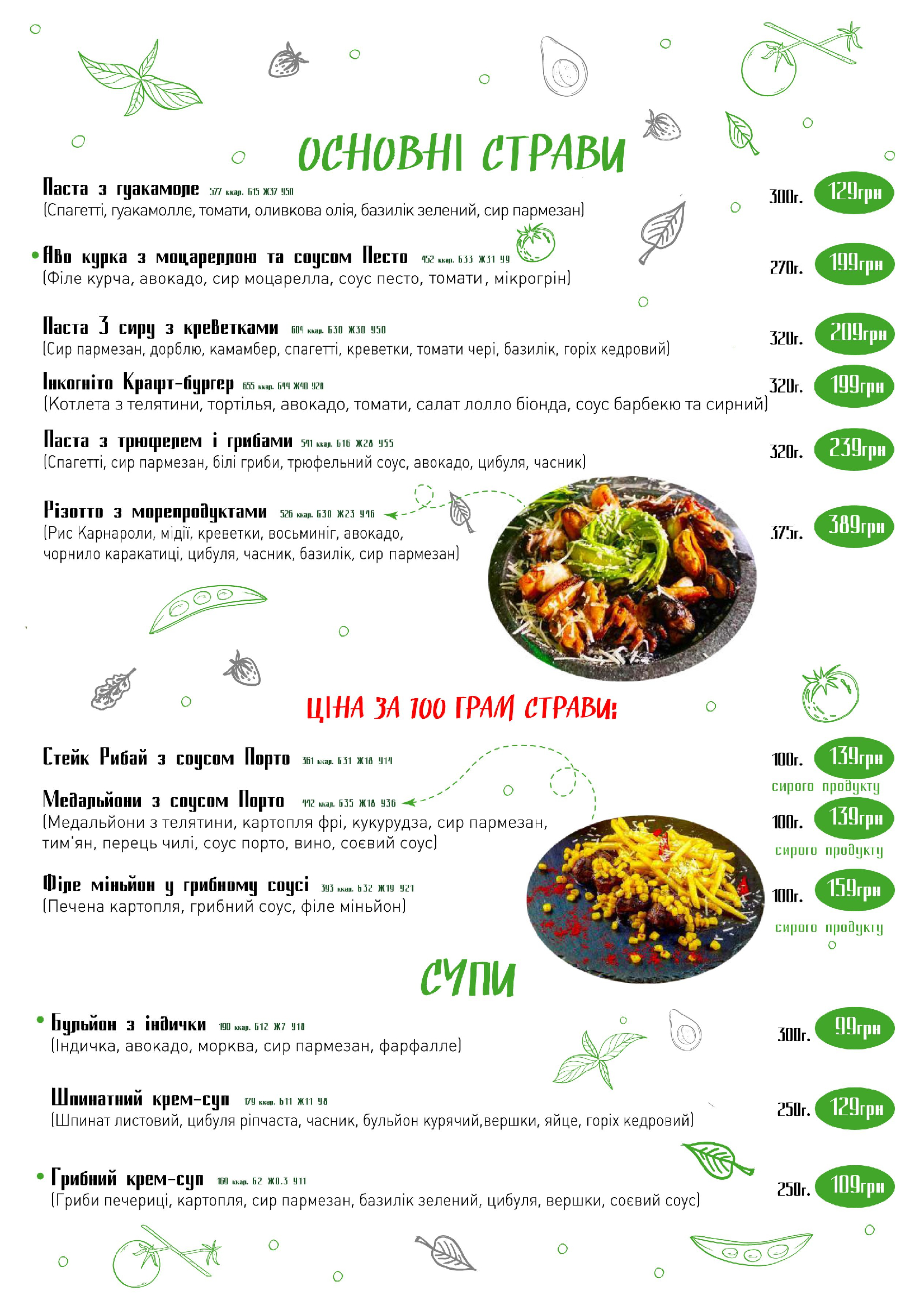 Киа кухня меню
