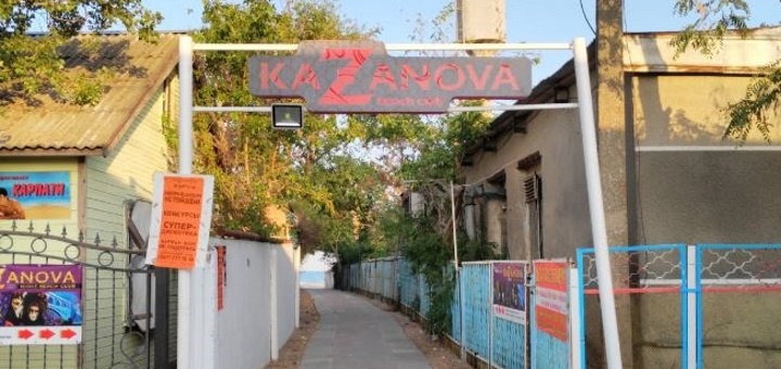 Скидки в ночном клубе Казанова в Затоке