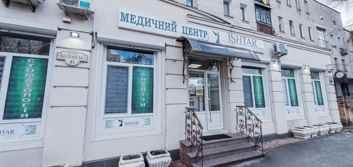 Ishtar clinic in Kiev. With discount.