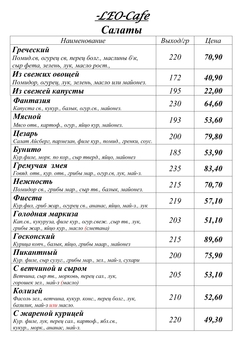 Menu at Leo Cafe in Kryvyi Rih.