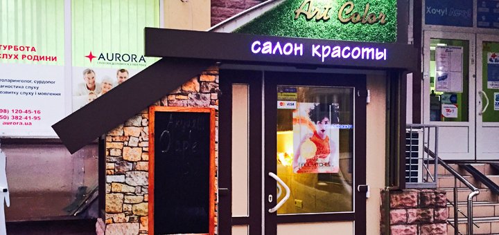 Скидка на парное spa в салоне красоты Art Color SPA