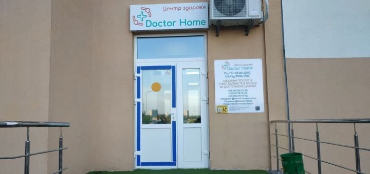 Скидка на осмотр врача в Doctor Home