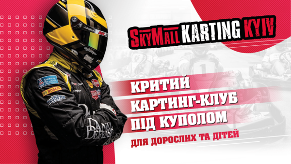 Karting club SkyMall Karting Kiev