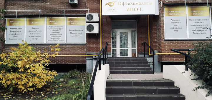 Ophthalmological clinic Zirve in Kyiv. Sign up for promotion 2