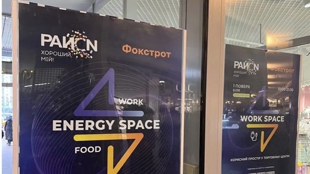 Коворкінг Energy Space