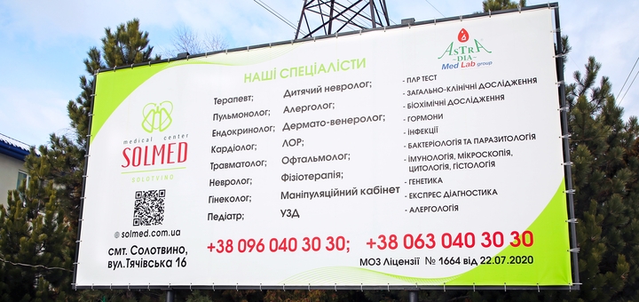 Медичний центр Solmed. Відвідуйте по акції 25