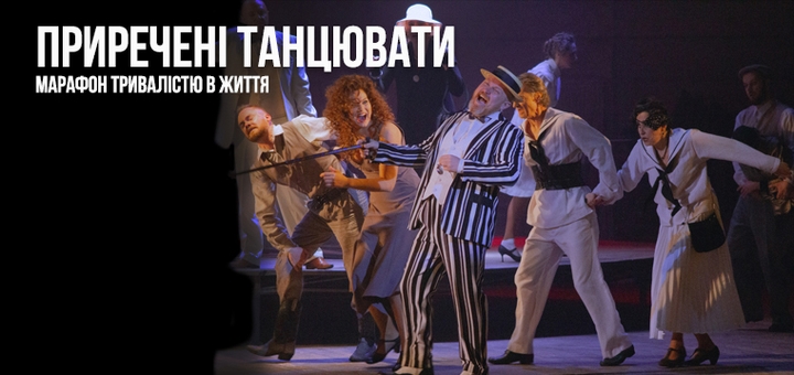 Билеты на спектакль в Одессе по акции 8