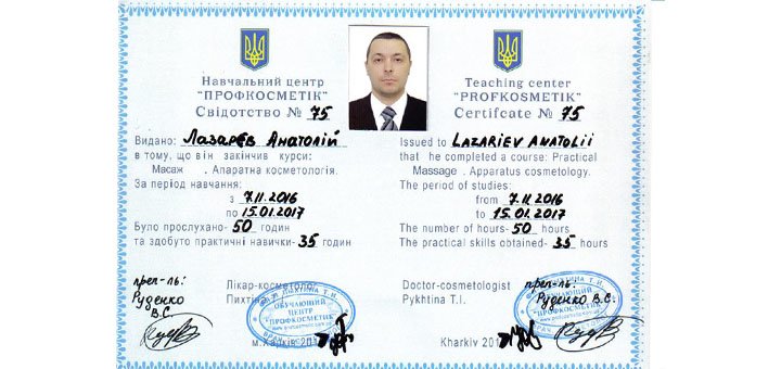 Certificate of a professional massage therapist in the studio «Lazarev Wellness» in Kharkov. Enjoy a discounted massage.