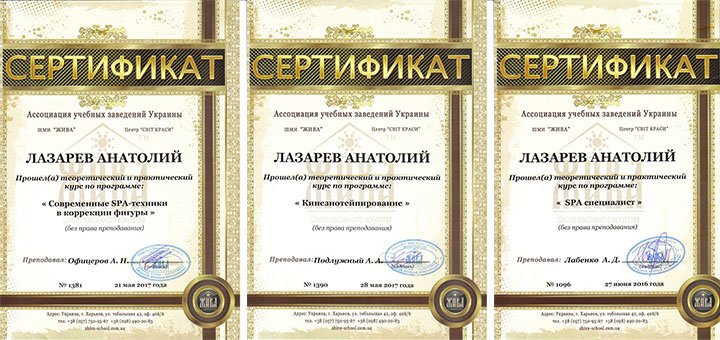 Certificate of a professional massage therapist in the studio «Lazarev Wellness» in Kharkov. Enjoy a discounted massage.