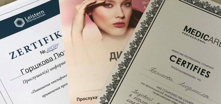 Сертифікати підвищення кваліфікації лікаря-косметолога Людмили Горшкової у Вінниці. Записуйтесь до косметолога за знижкою.