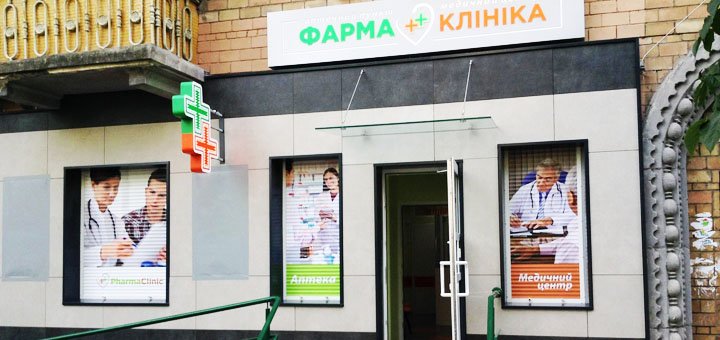 Скидка на полное обследование у терапевта в медицинском центре PharmaClinic