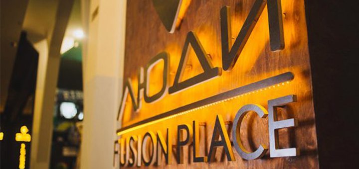 «Люди Fusion Place» - настоящий рай для вашего отдыха 