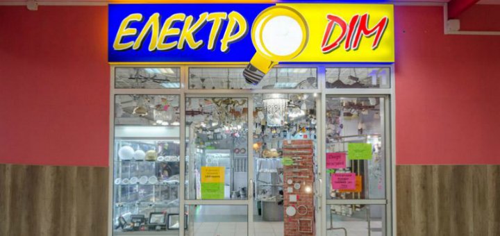 Акции в магазине «Електродім»