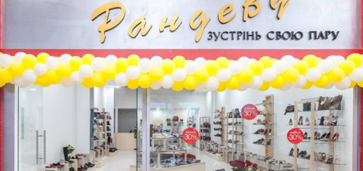 Акции в магазине «Рандеву»