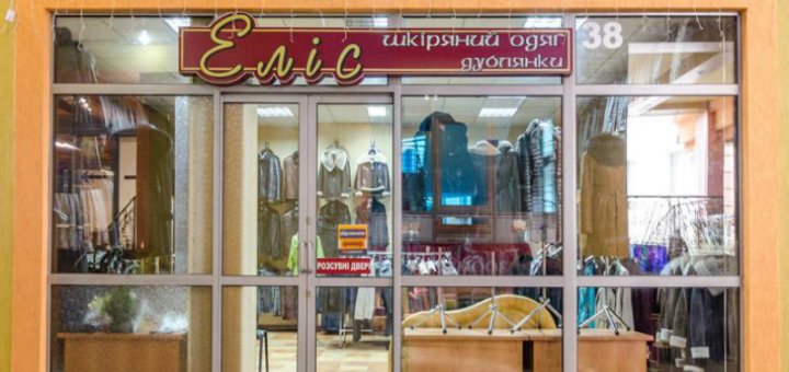 Акции в магазине «Еліс»