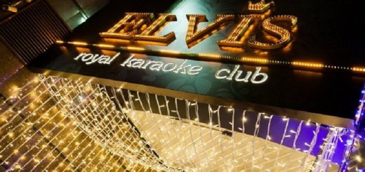 Elvis karaoke club - discounts and promotions