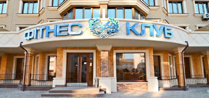 Скидки в фитнес клубе «Софія Sport» в Киеве 2
