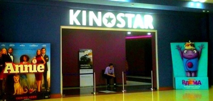 Скидки в кинотеатре «Kinostar»